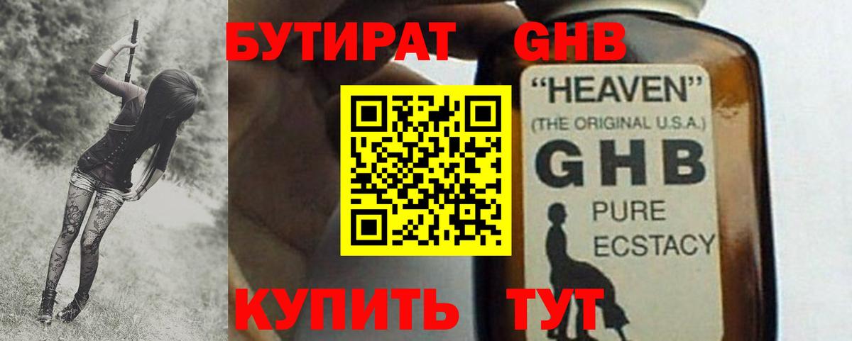 Луга  БУТИРАТ бутик  Бутират  Вход с VPN 