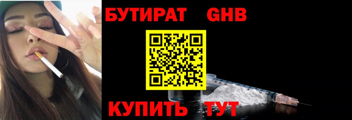 БУТИРАТ 99% Луга