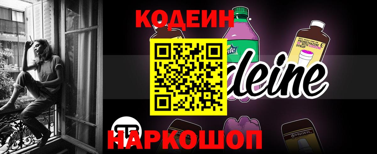 Кодеин напиток Lean (лин) Луга