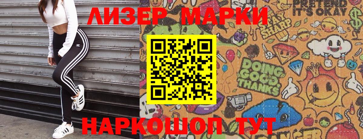Наркотические марки 1500мкг Луга